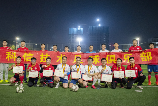 新(xin)起點 新(xin)征程(cheng) | 2021年(nian)科(ke)信(xin)技(ji)術(shù)足球俱樂部(bu)內(nei)部(bu)對抗賽
